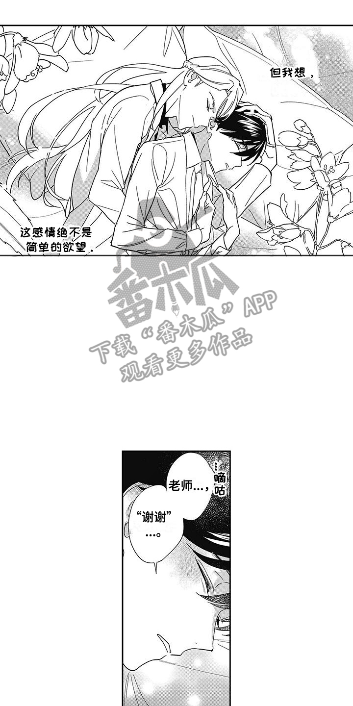 温柔的SS漫画,第5话2图