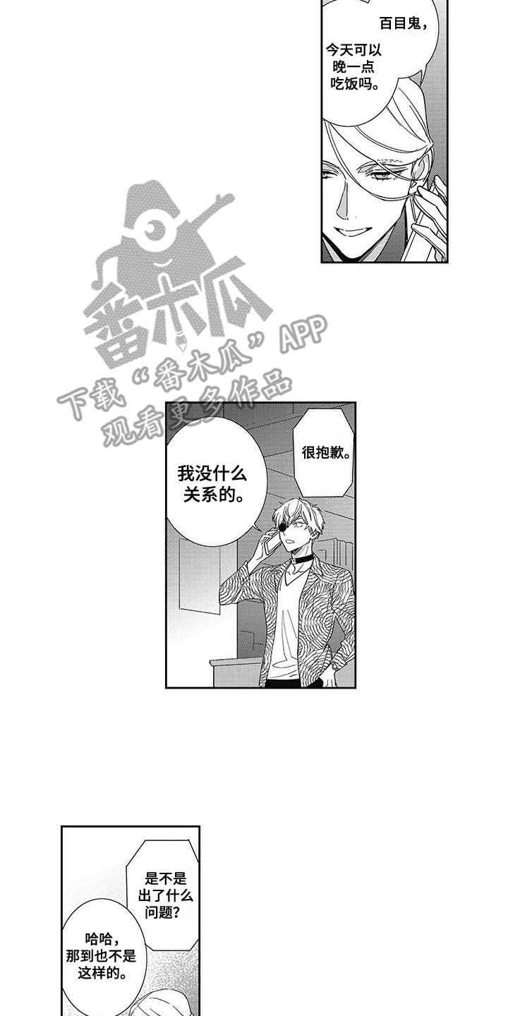 温柔的SS漫画,第6话2图