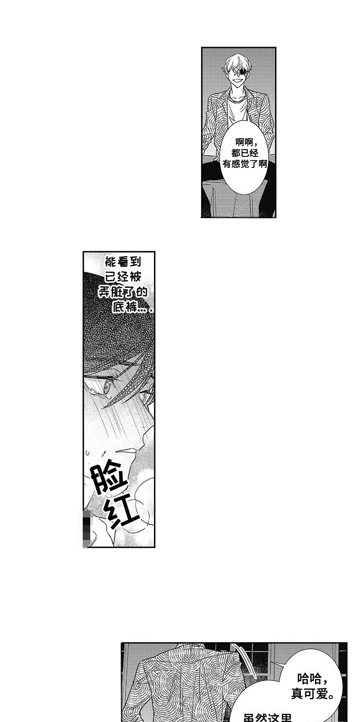 温柔的SS漫画,第10话5图