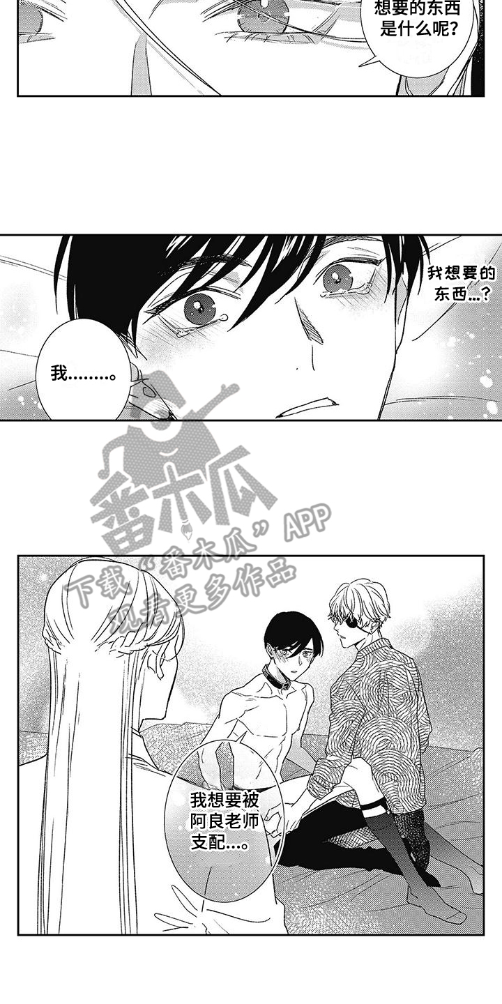 温柔的SS漫画,第9话5图