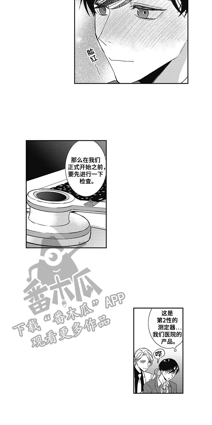 温柔的SS漫画,第3话1图