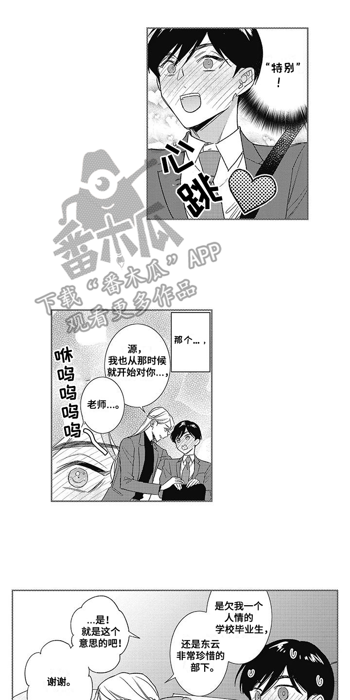 温柔的SS漫画,第7话1图