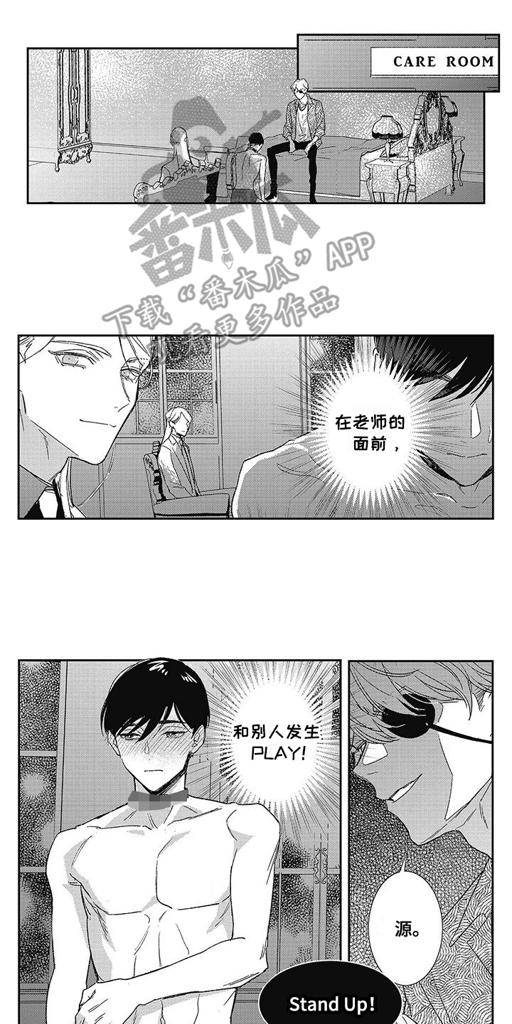 温柔的SS漫画,第8话2图