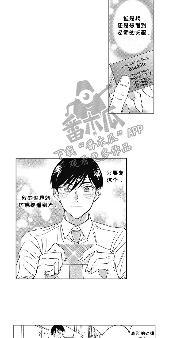 温柔的SS漫画,第8话2图