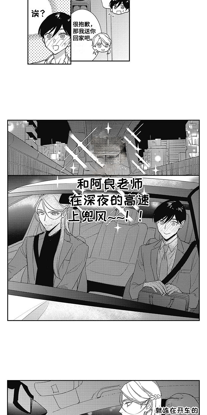 温柔的SS漫画,第6话1图