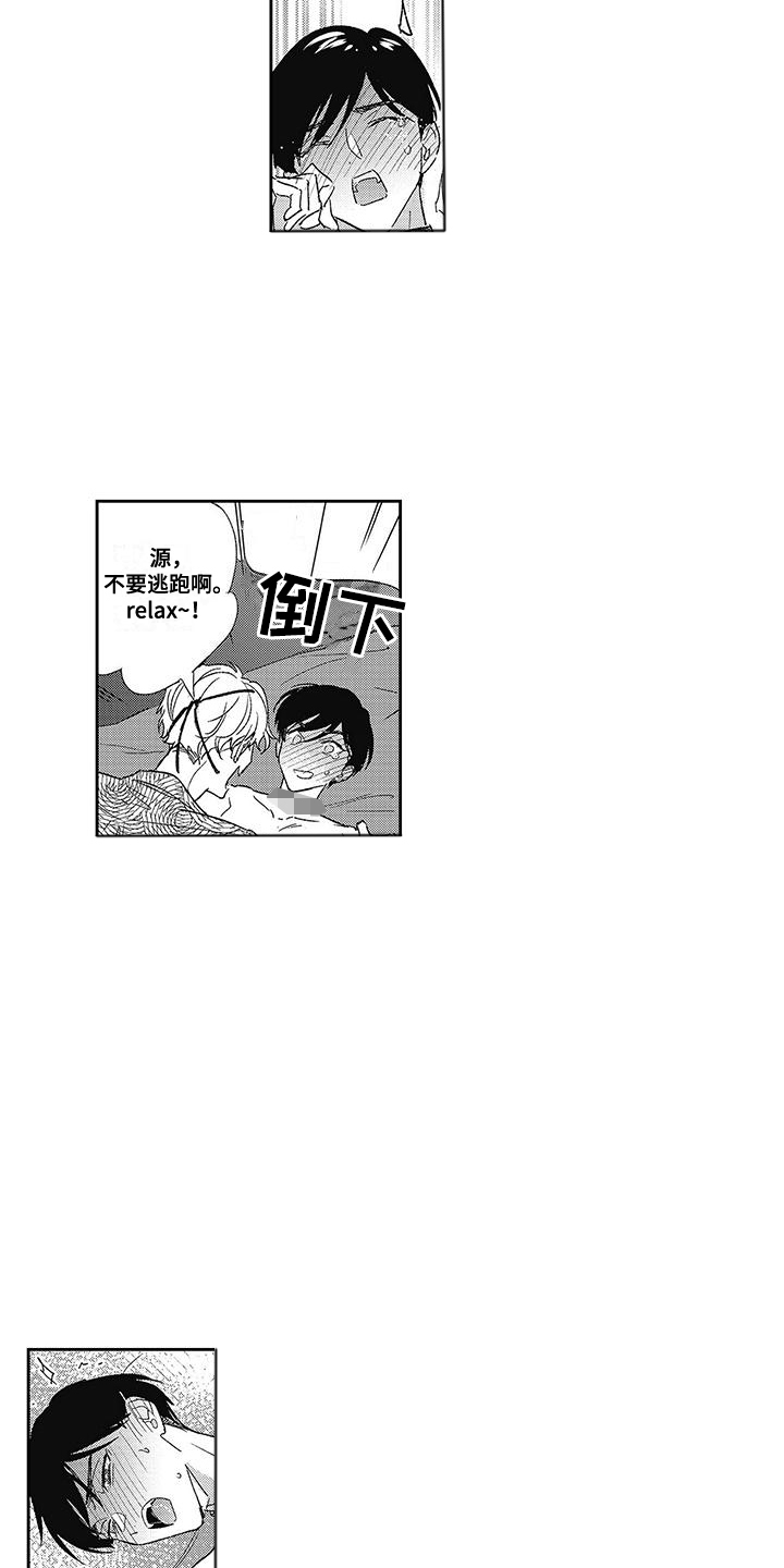 温柔的SS漫画,第9话5图