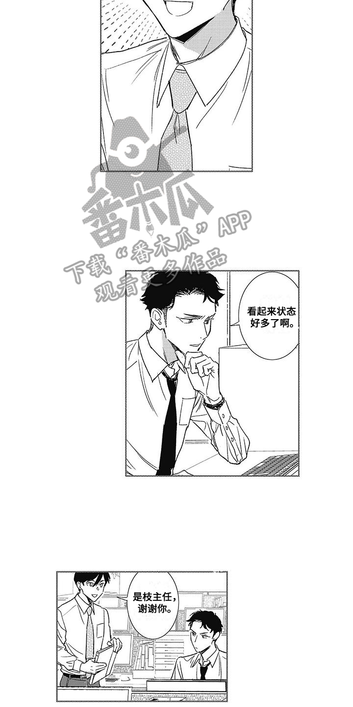 温柔的SS漫画,第7话3图