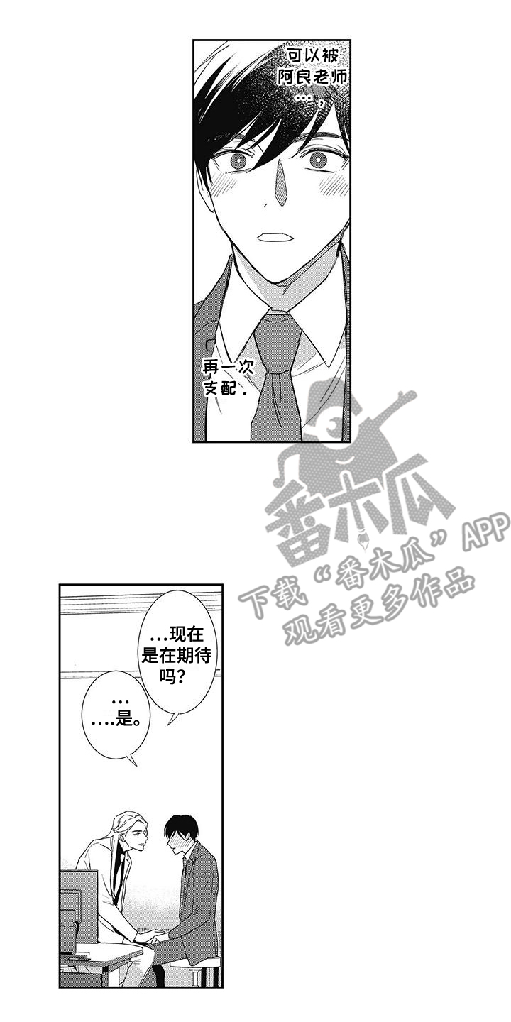 温柔的SS漫画,第3话4图