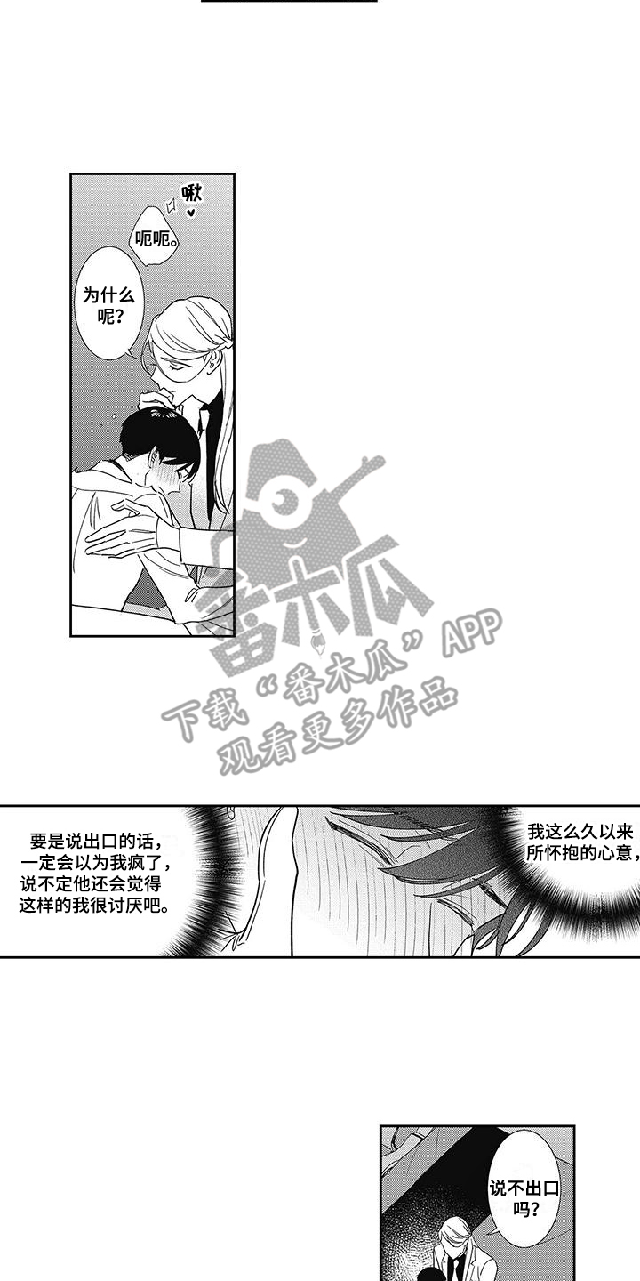 温柔的SS漫画,第4话4图