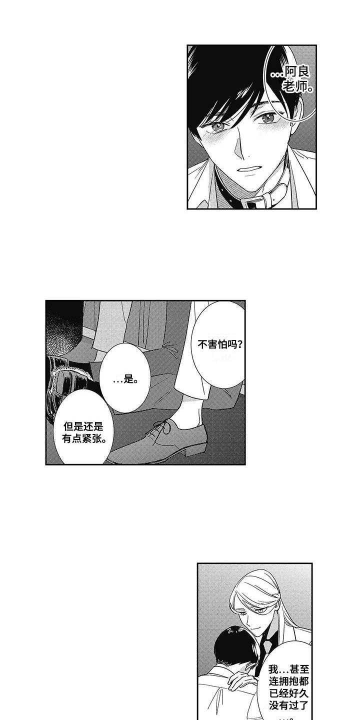 温柔的SS漫画,第4话1图