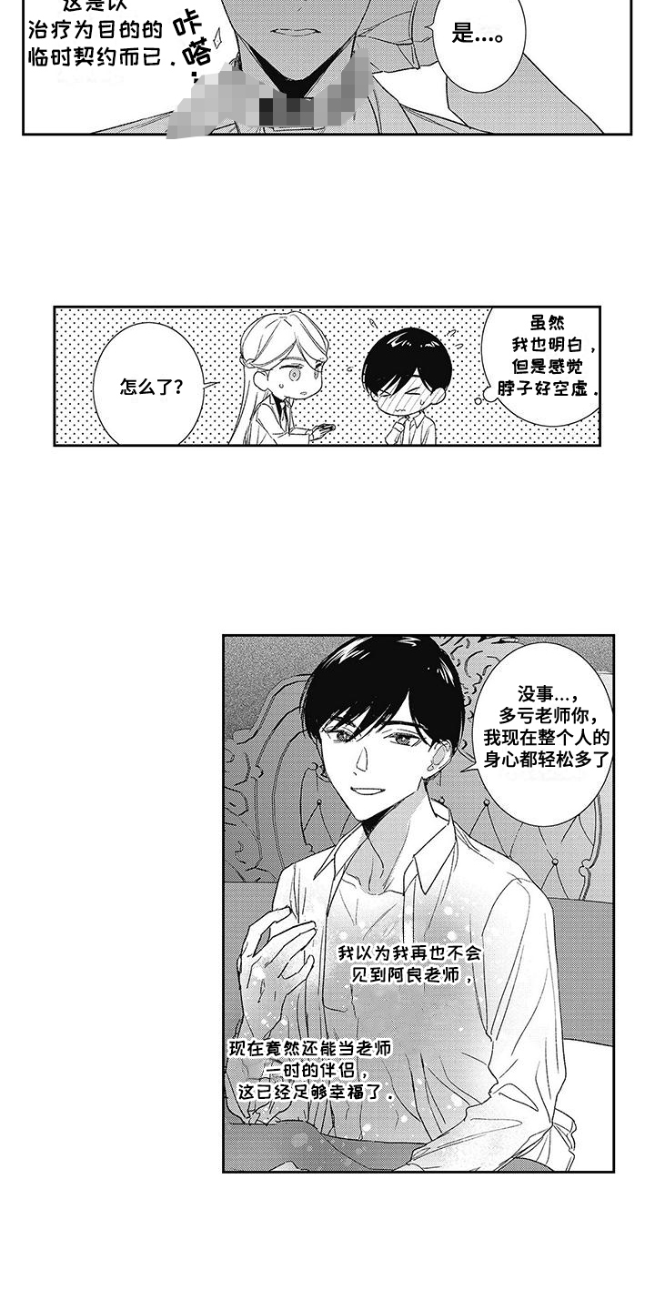 温柔的SS漫画,第6话4图