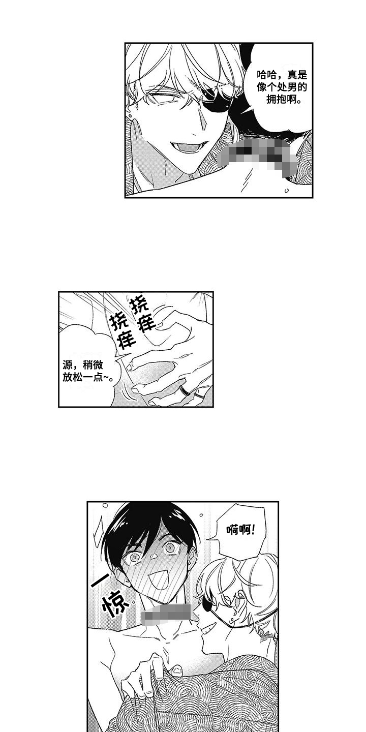 温柔的SS漫画,第9话3图