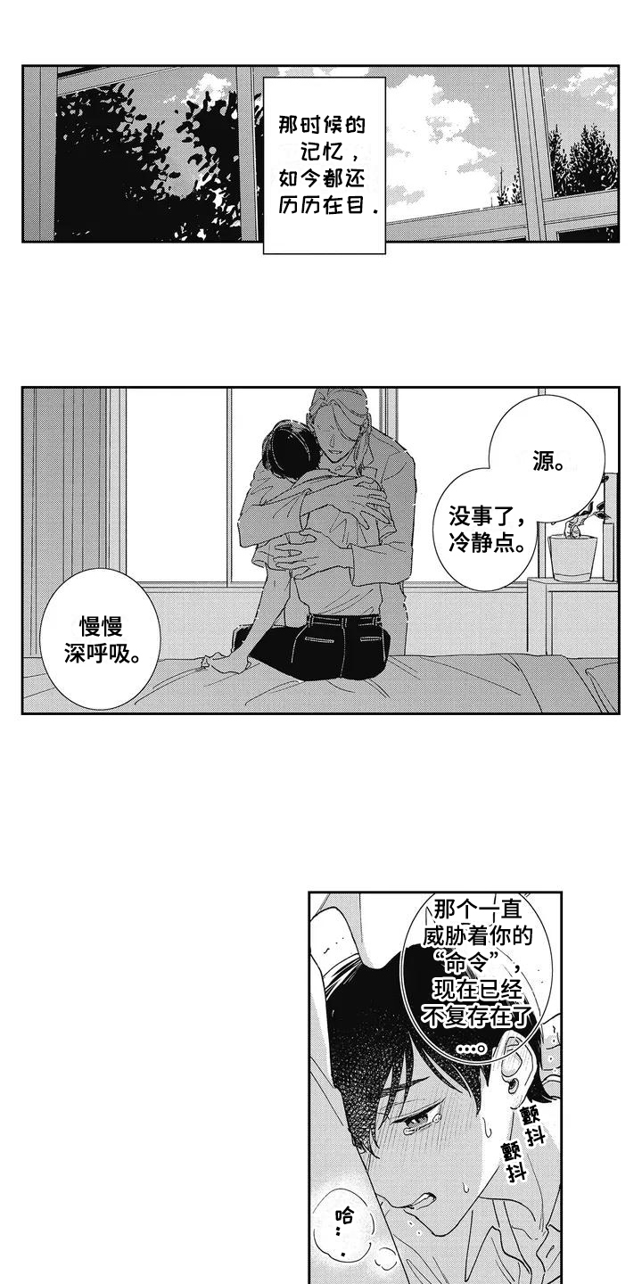 温柔的SS漫画,第1话1图