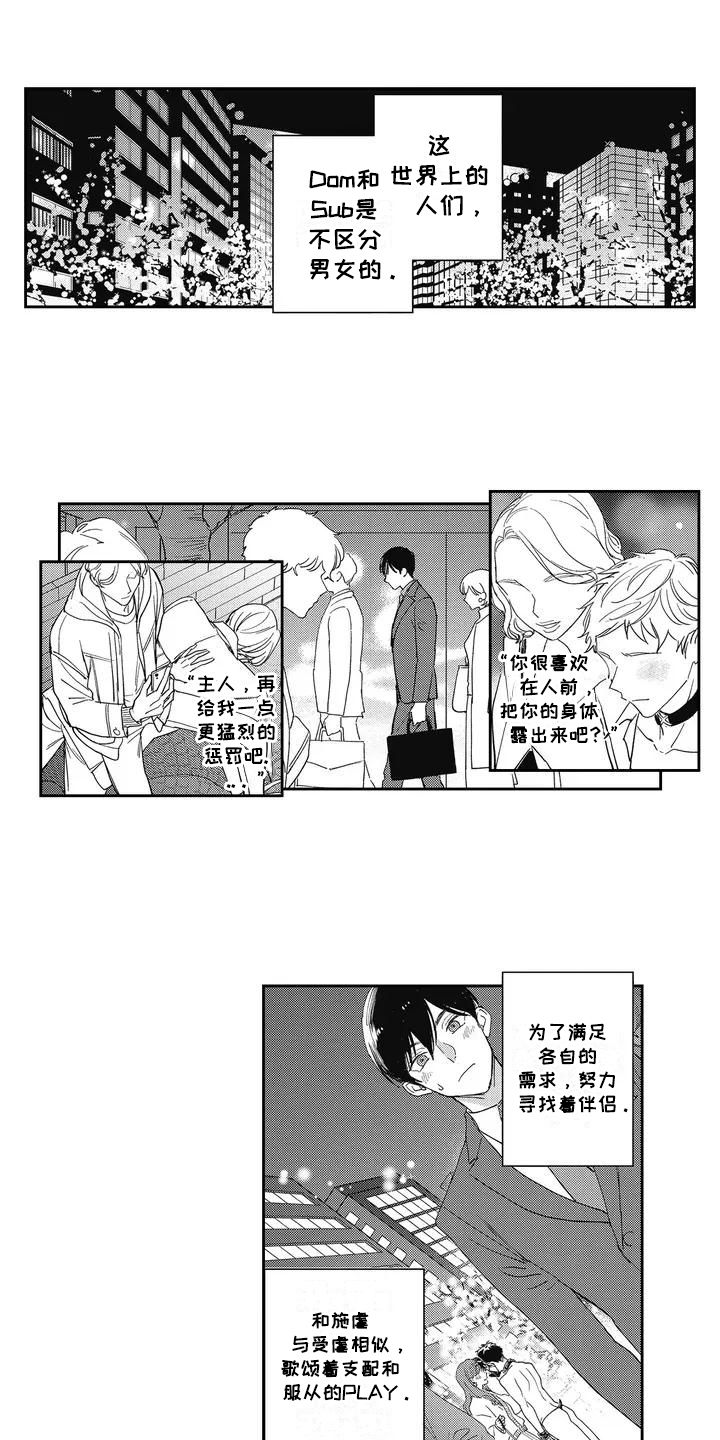 温柔的SS漫画,第2话1图