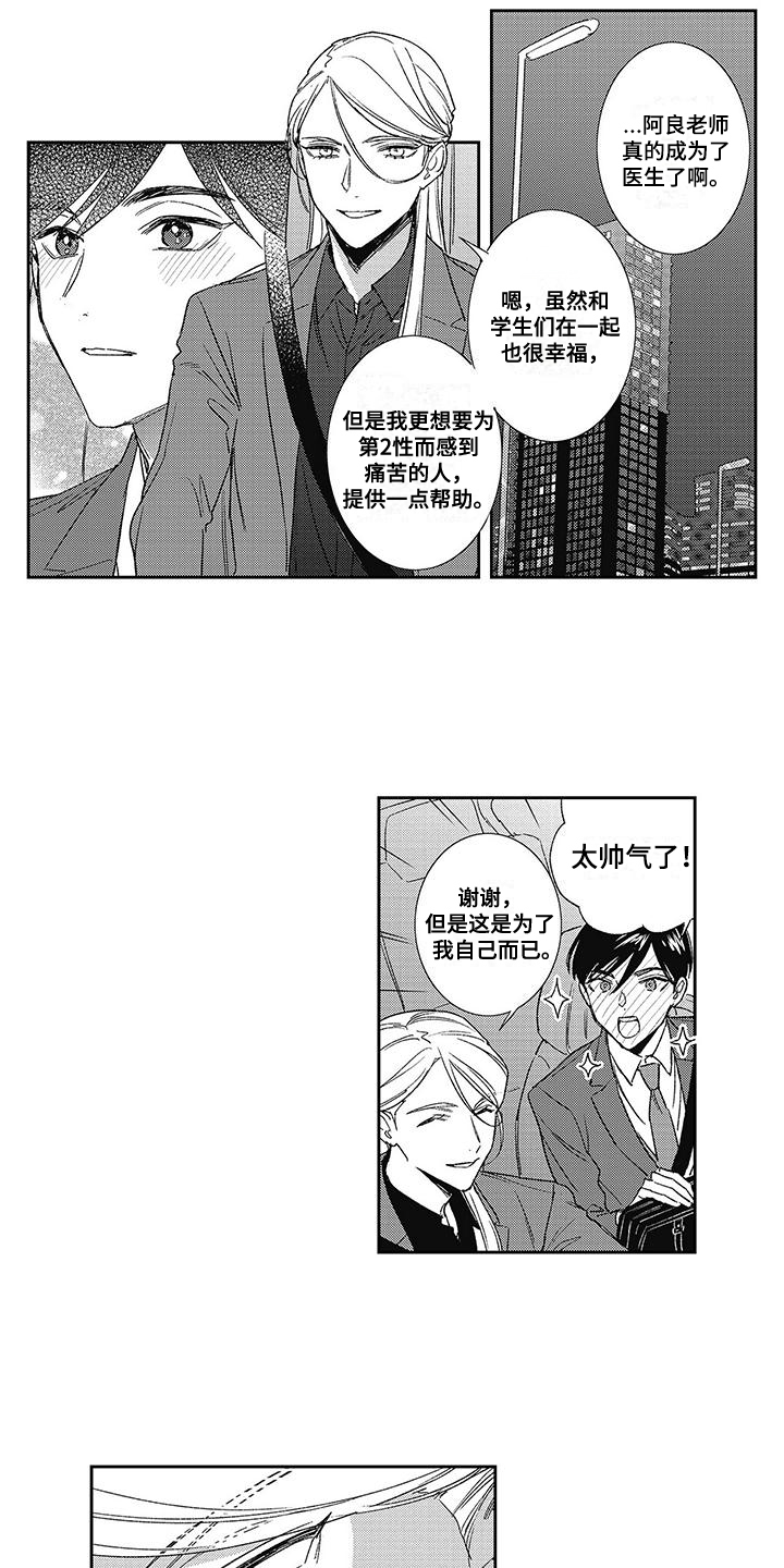 温柔的SS漫画,第7话1图