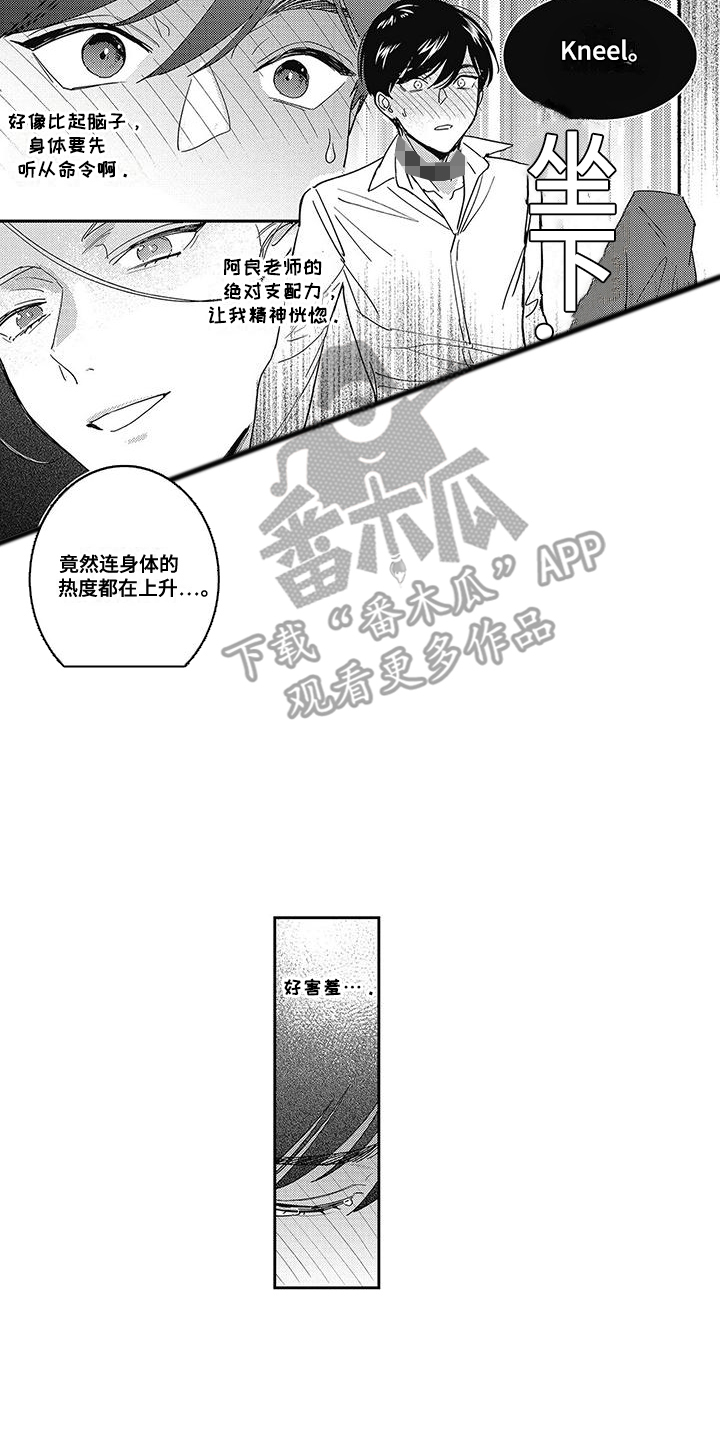 温柔的SS漫画,第4话1图