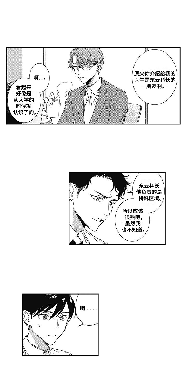 温柔的SS漫画,第7话4图