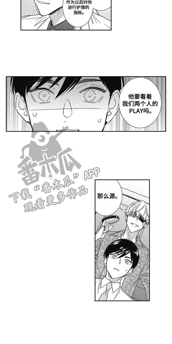 温柔的SS漫画,第8话5图