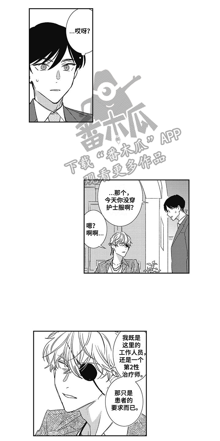 温柔的SS漫画,第8话4图