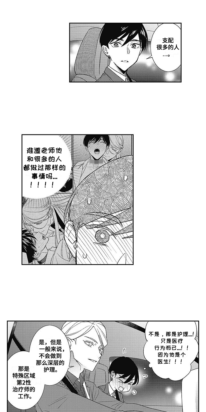 温柔的SS漫画,第7话3图