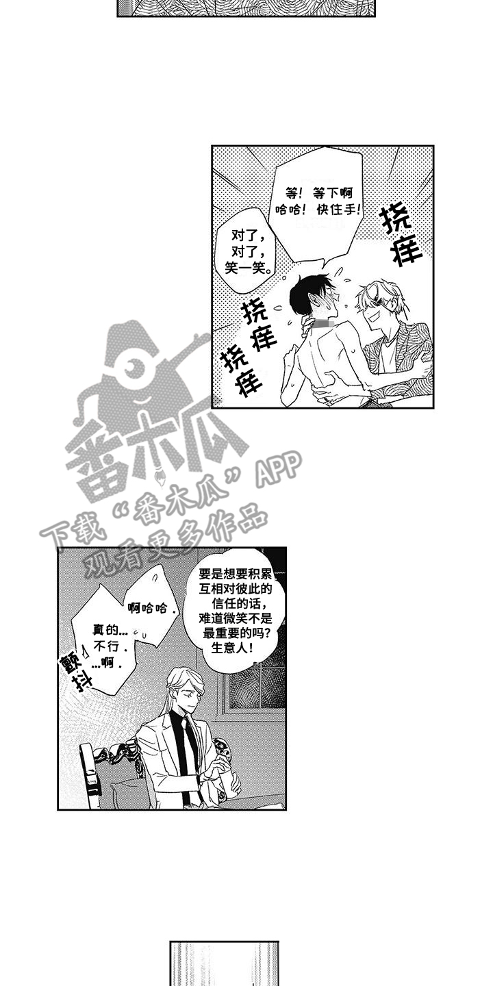 温柔的SS漫画,第9话4图