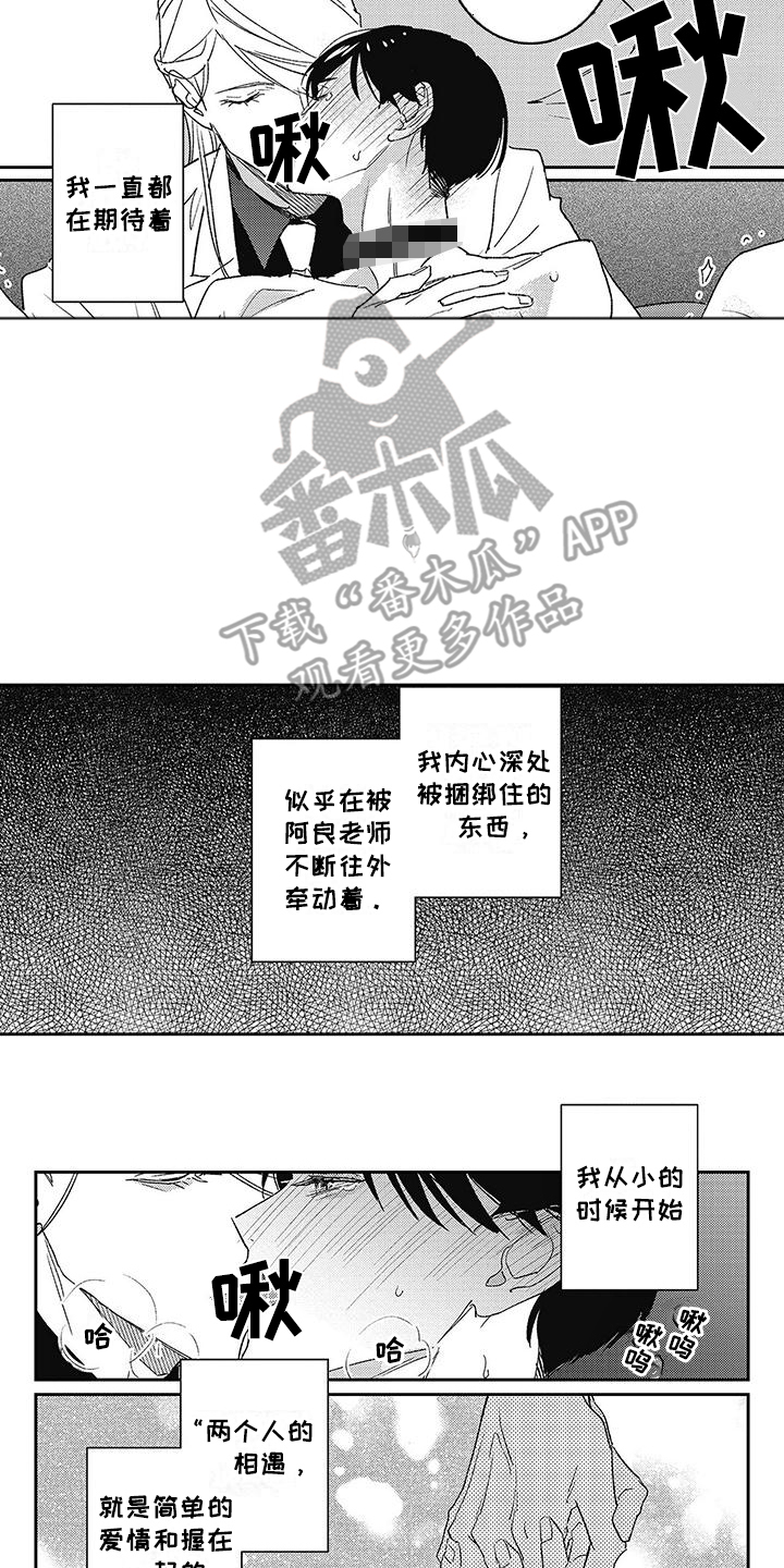 温柔的SS漫画,第10话5图