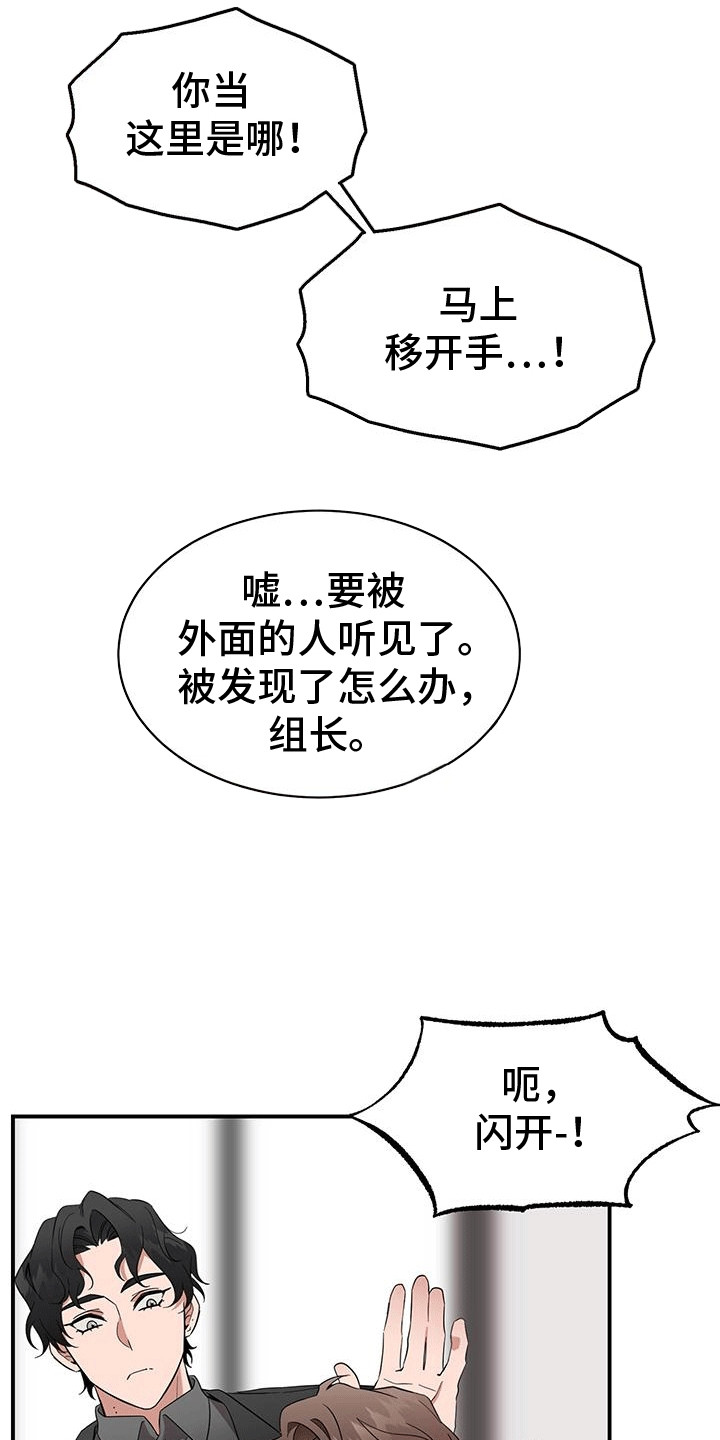 三足鼎立漫画,第4话1图