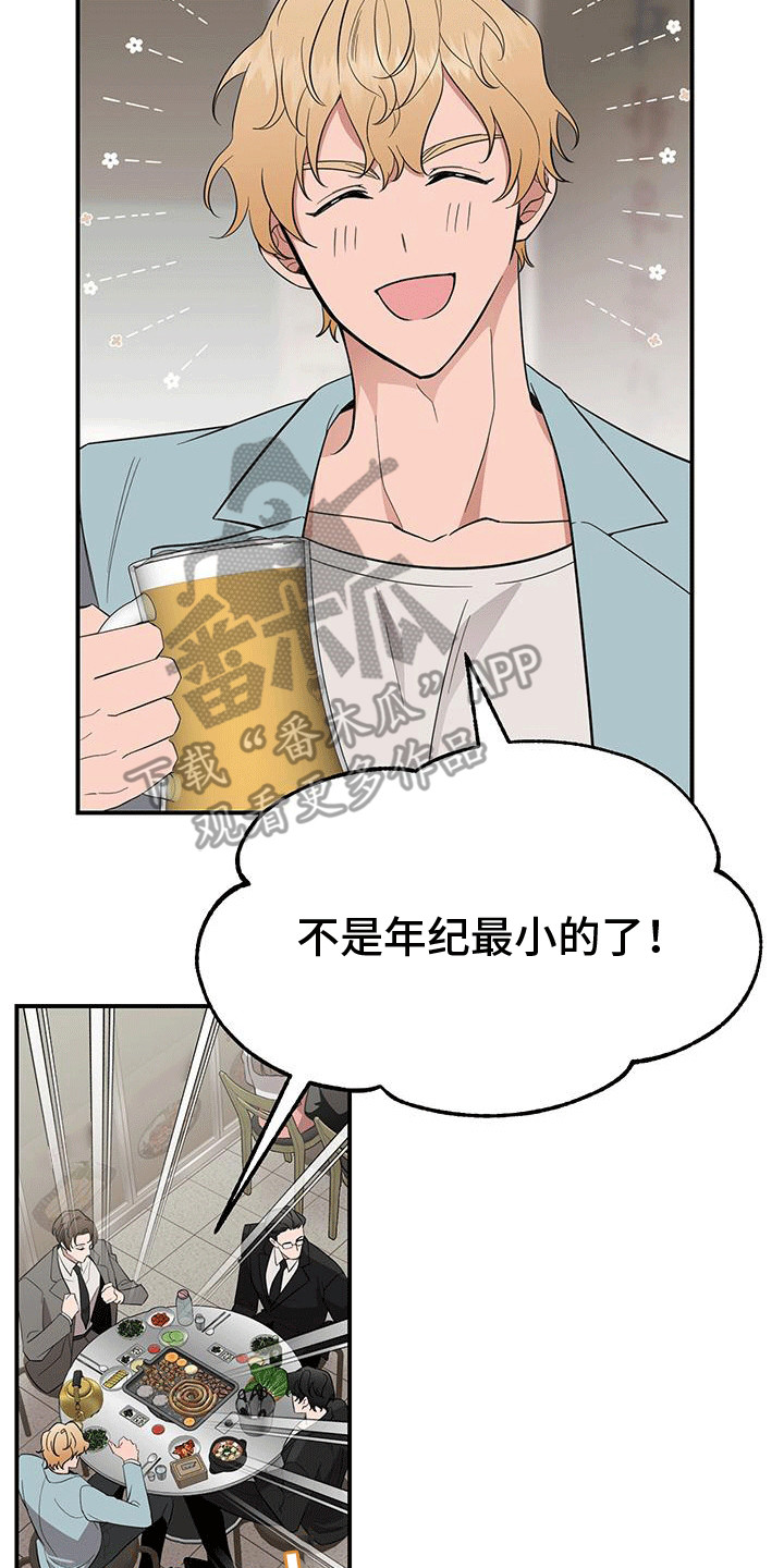 三足鼎立漫画,第1话2图