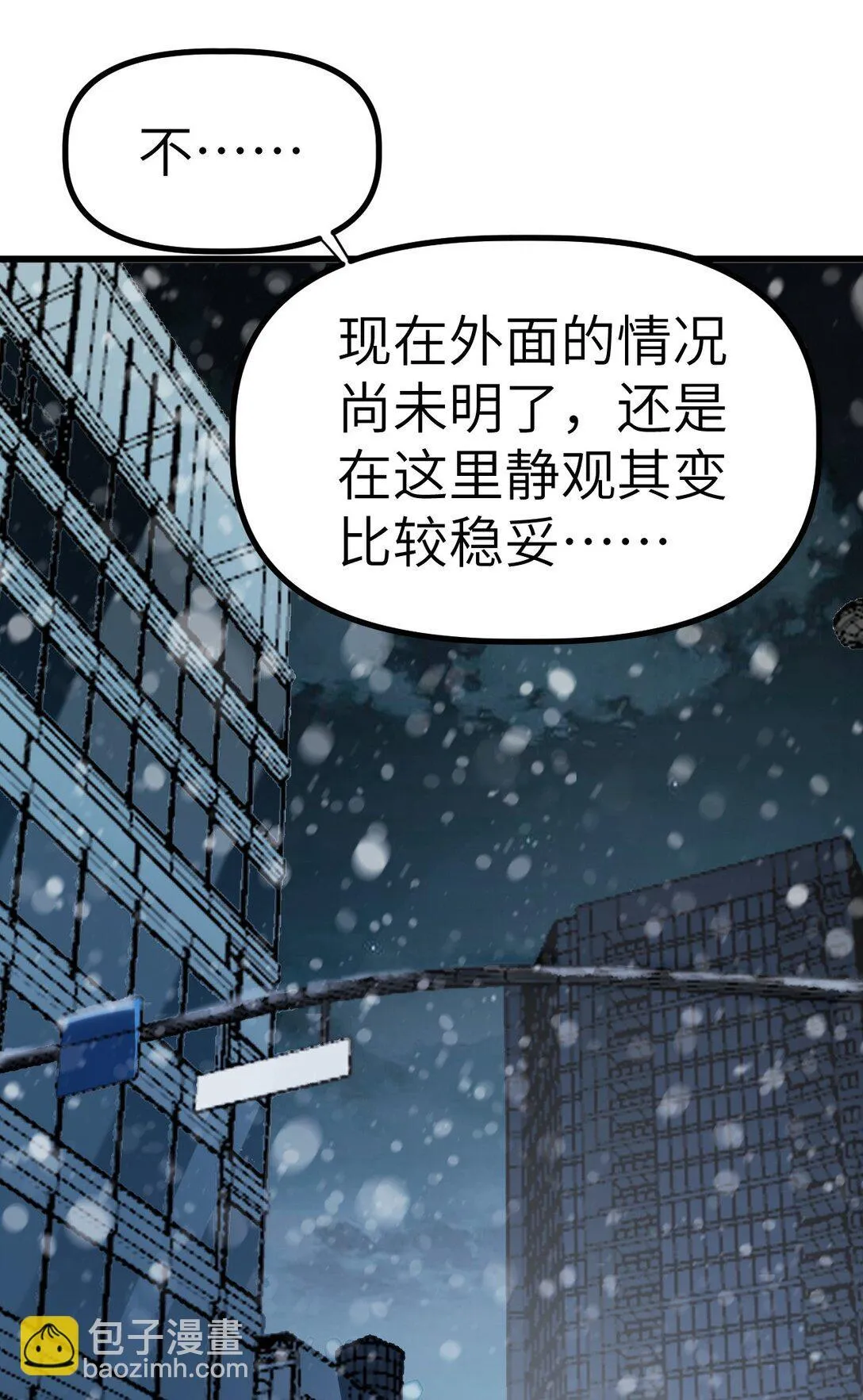 冰封末日：绝无生还之路漫画,24 245图