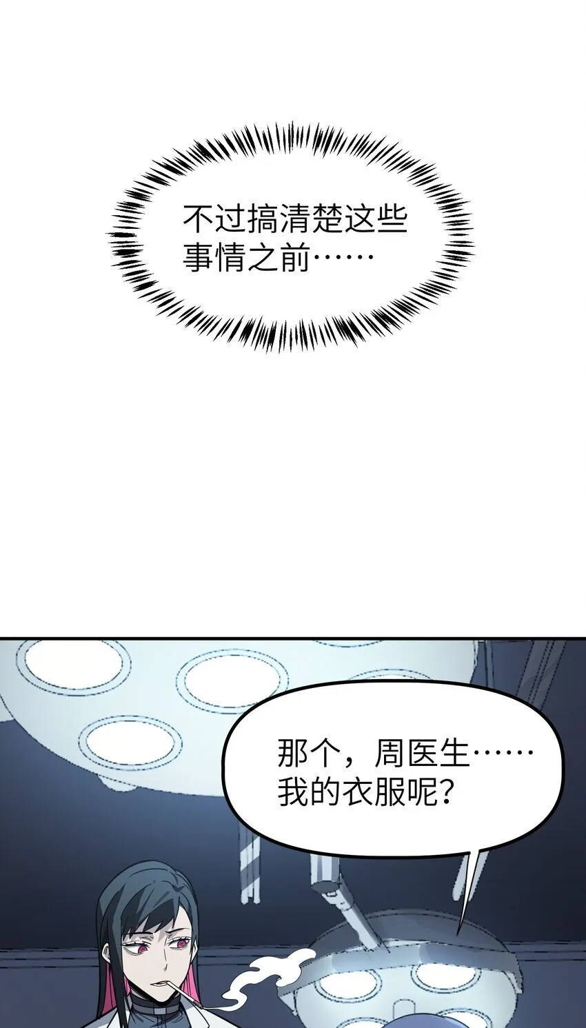 冰封末日：绝无生还之路漫画,第6话 “周医生，我衣服呢？你不会。。。”2图