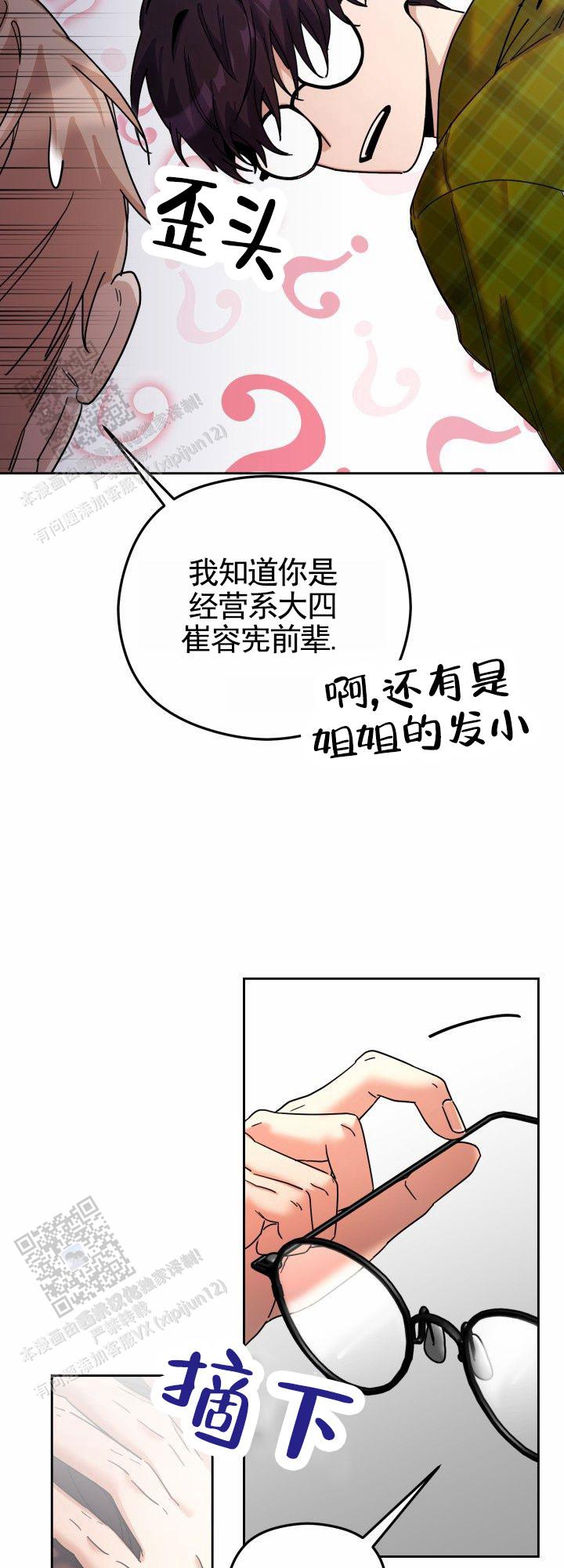 爱的记号漫画,第4话3图