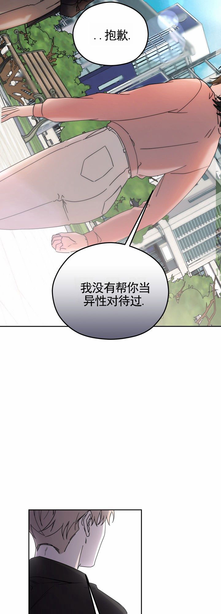 爱的记号漫画,第1话3图