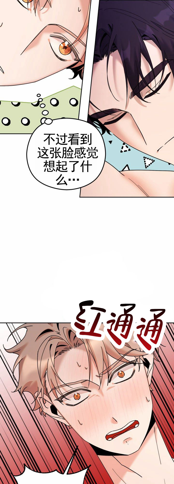 爱的记号漫画,第3话3图