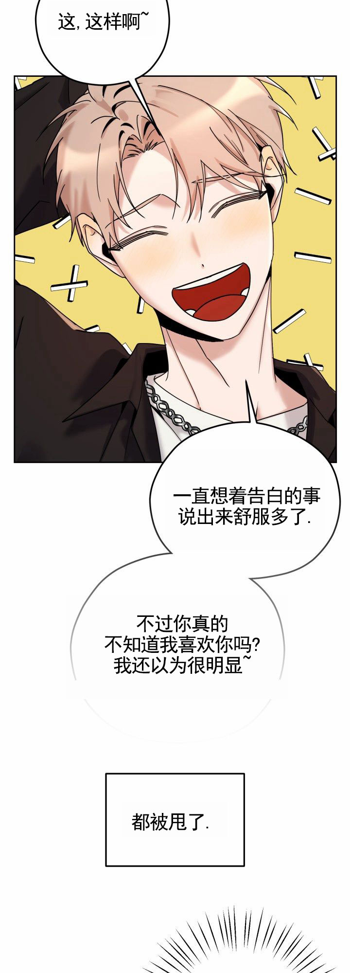 爱的记号漫画,第1话5图