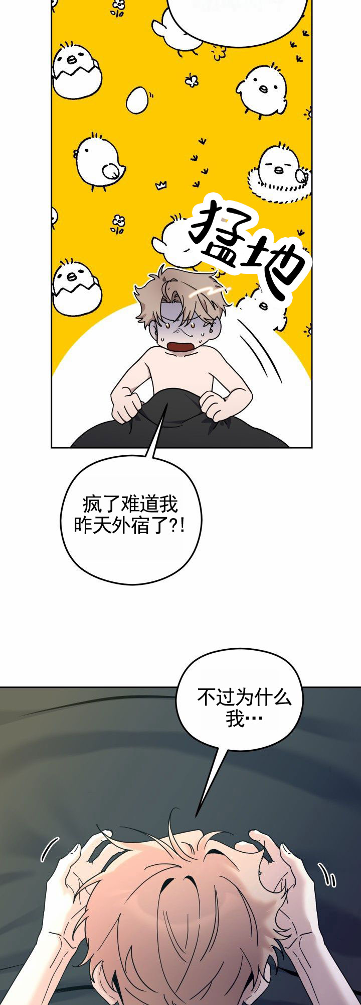 爱的记号漫画,第3话4图