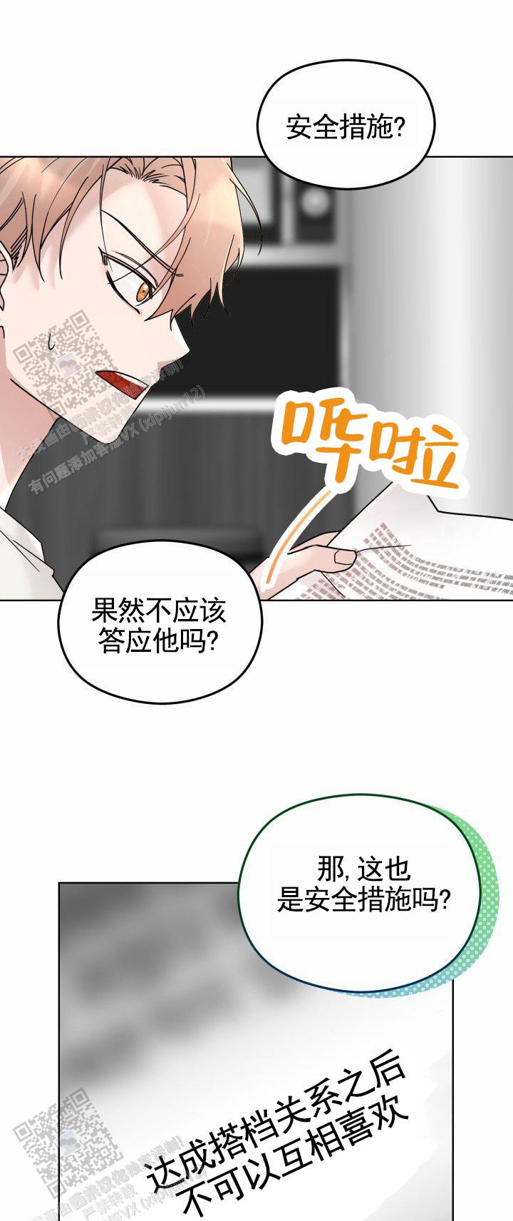 爱的记号漫画,第8话2图