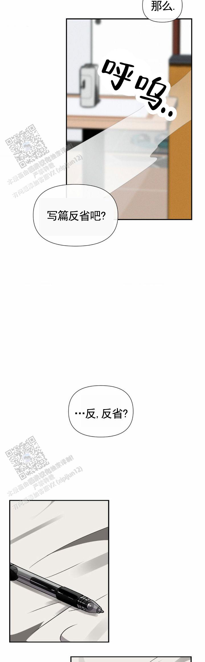 完美项圈漫画,第5话2图