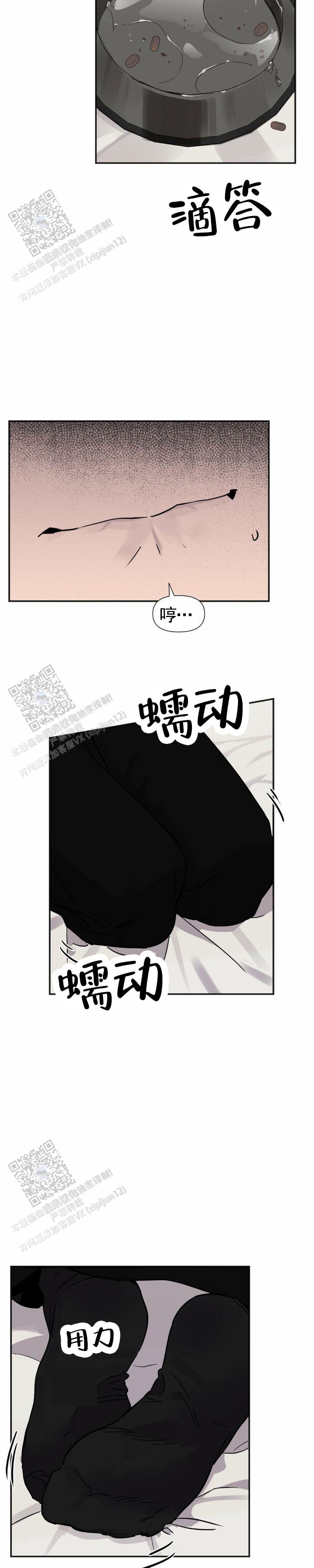 完美项圈漫画,第4话2图