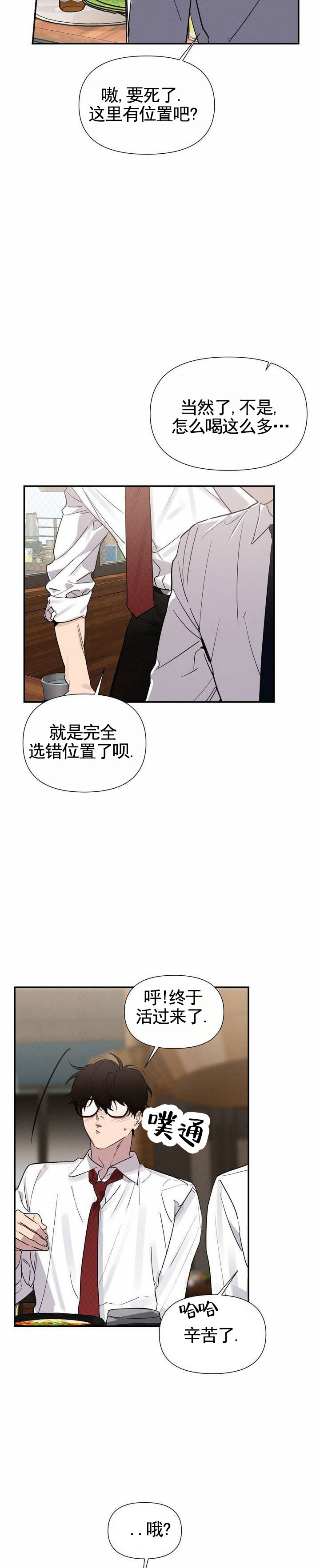 完美项圈漫画,第1话4图