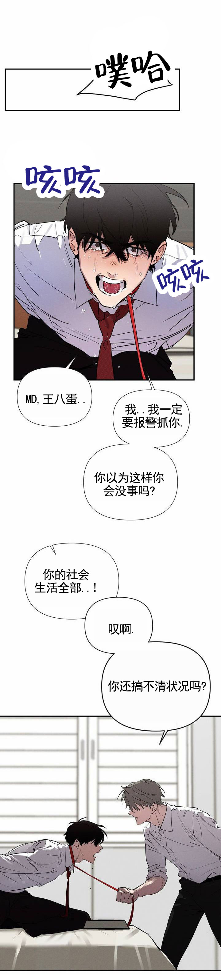 完美项圈漫画,第3话1图