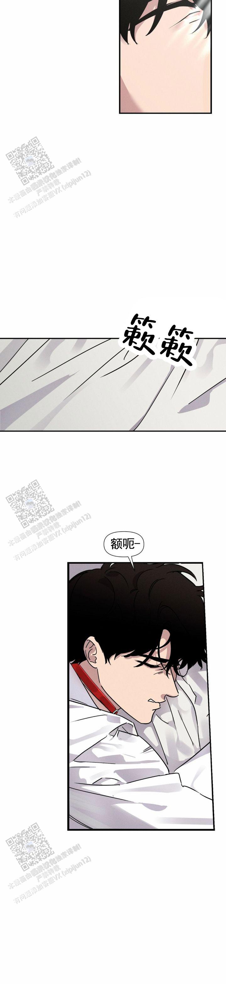 完美项圈漫画,第5话5图