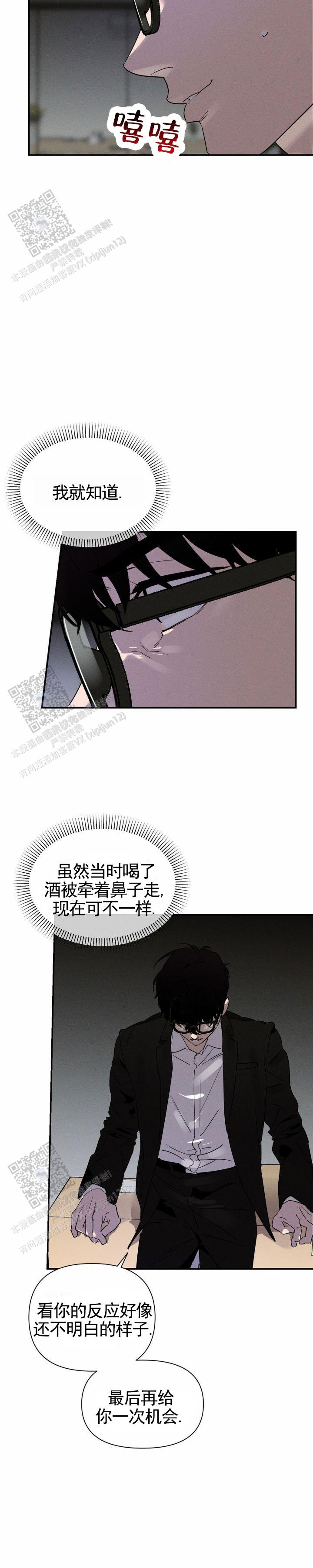 完美项圈漫画,第10话3图