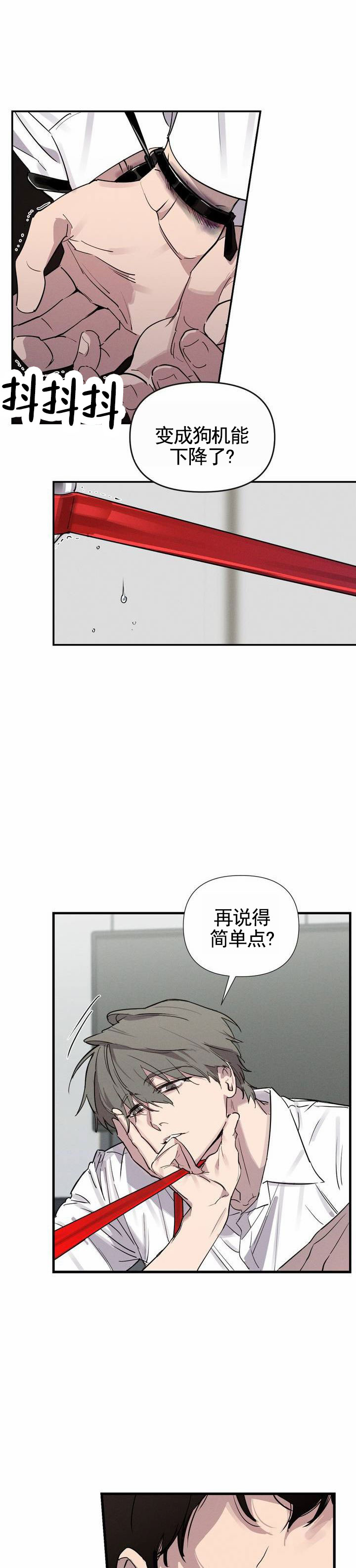 完美项圈漫画,第3话2图