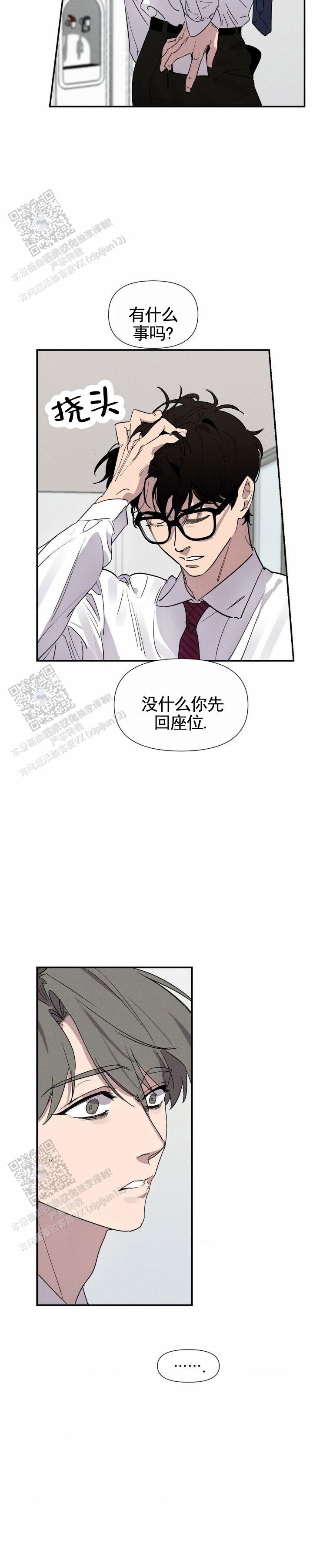 完美项圈漫画,第7话5图