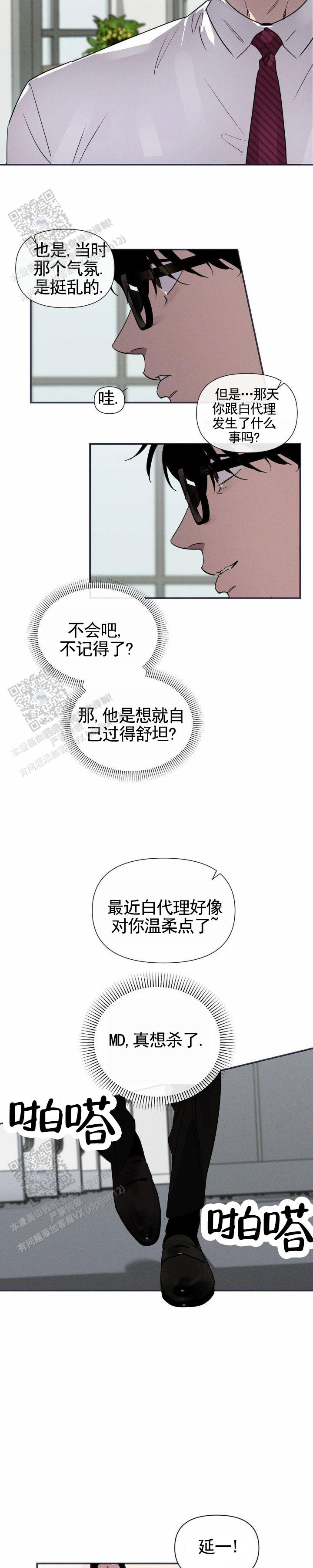 完美项圈漫画,第7话3图