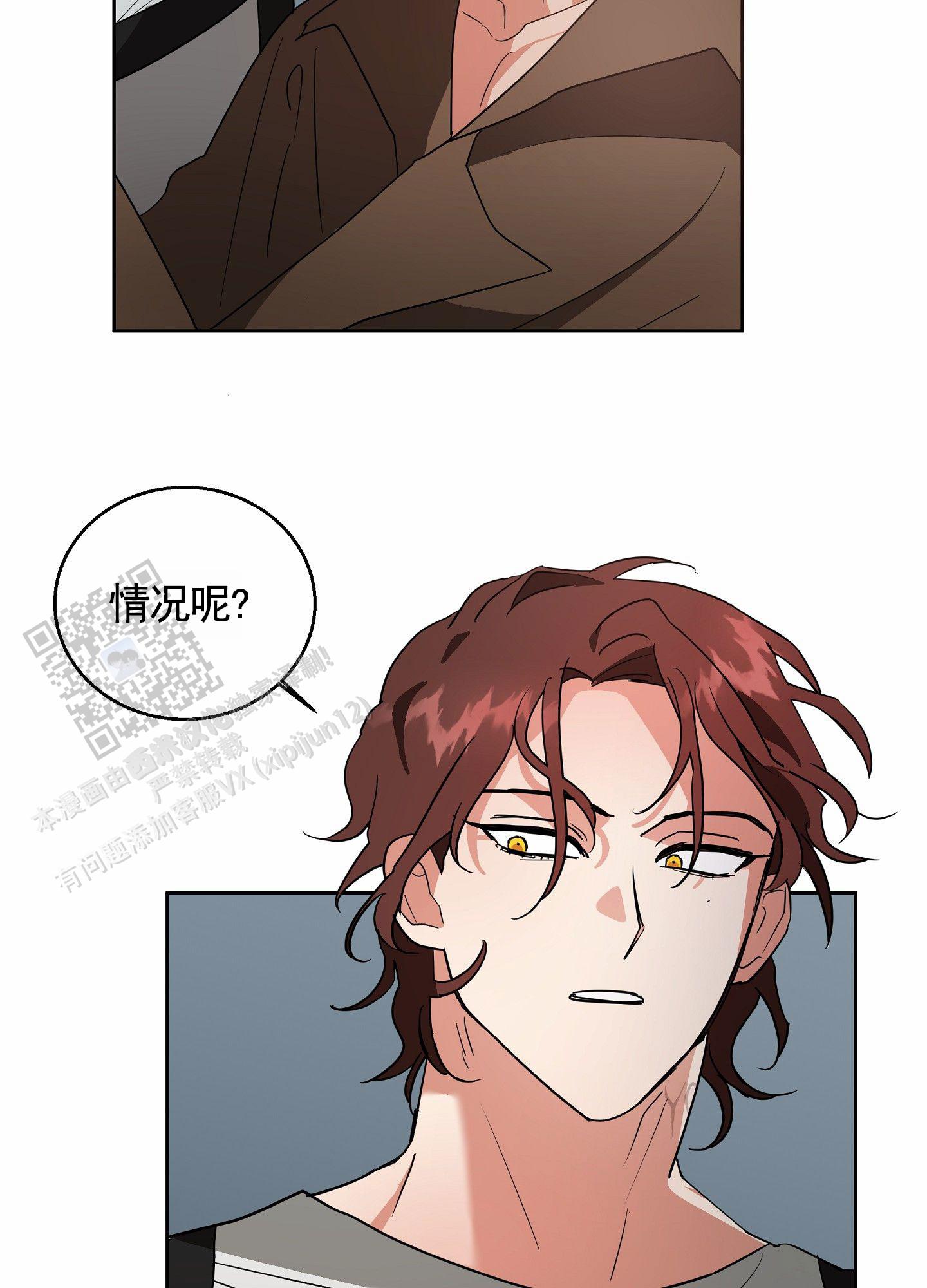 狼与狐狸漫画,第9话4图