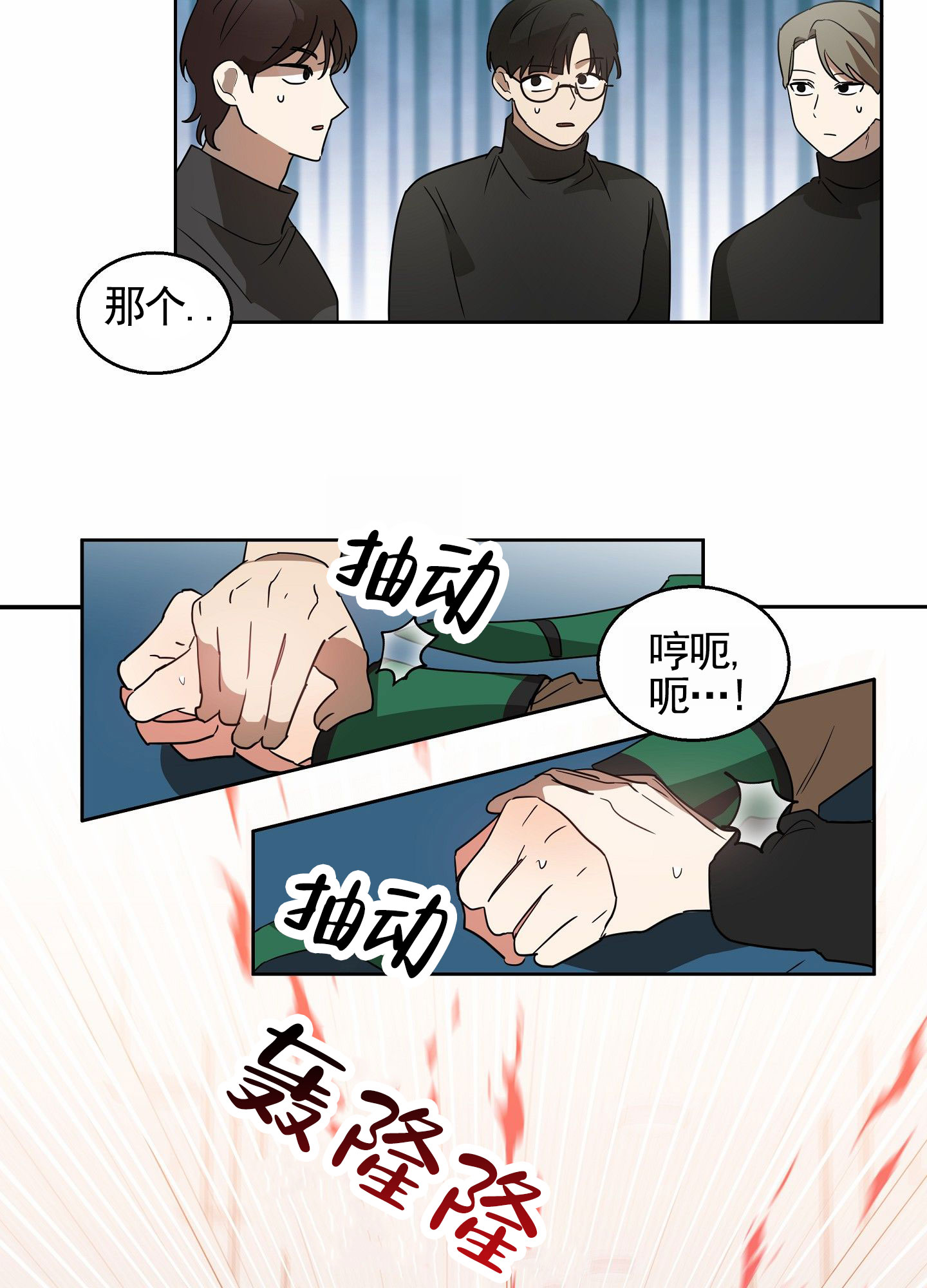 狼与狐狸漫画,第2话3图