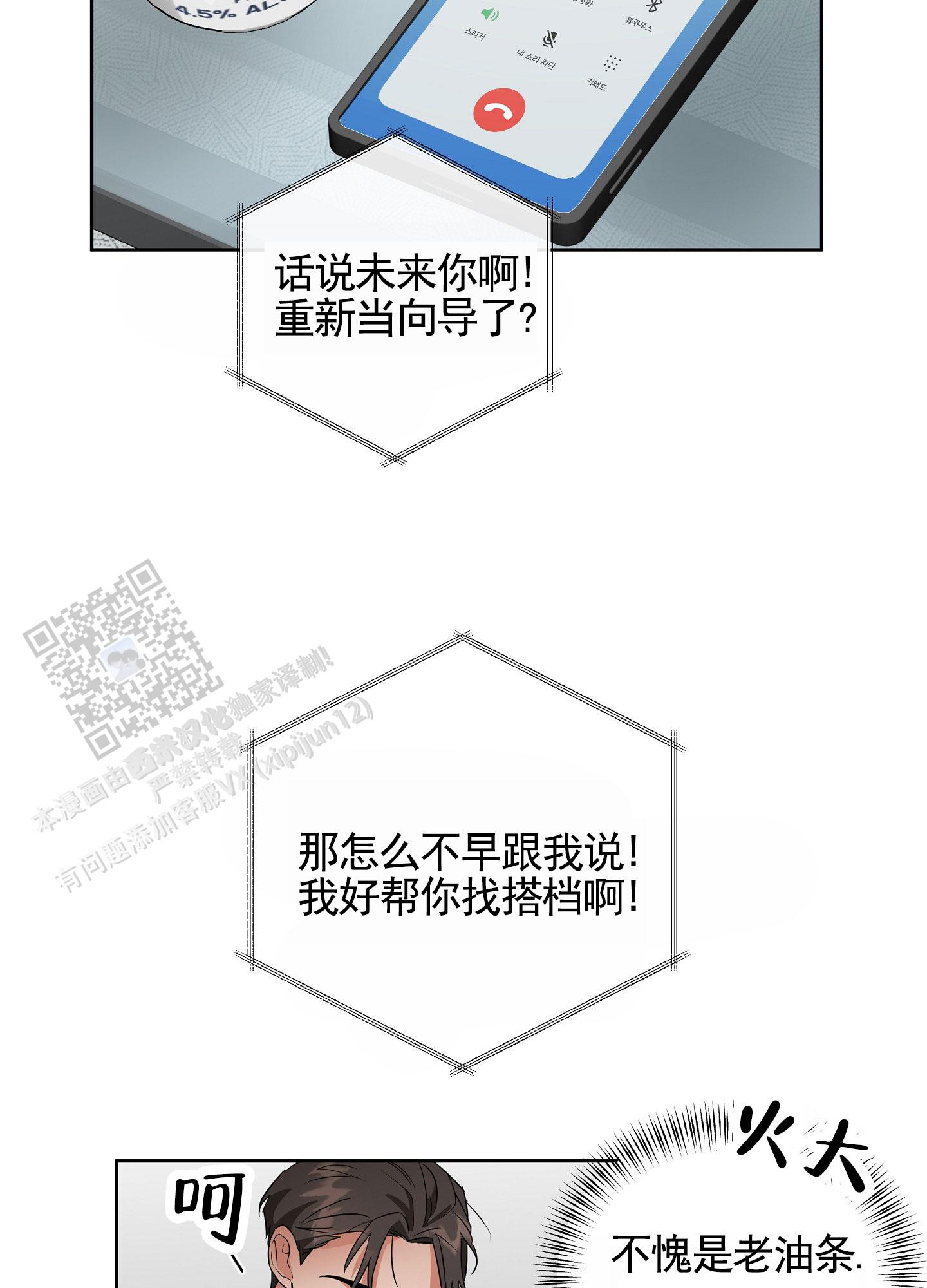 狼与狐狸漫画,第5话3图