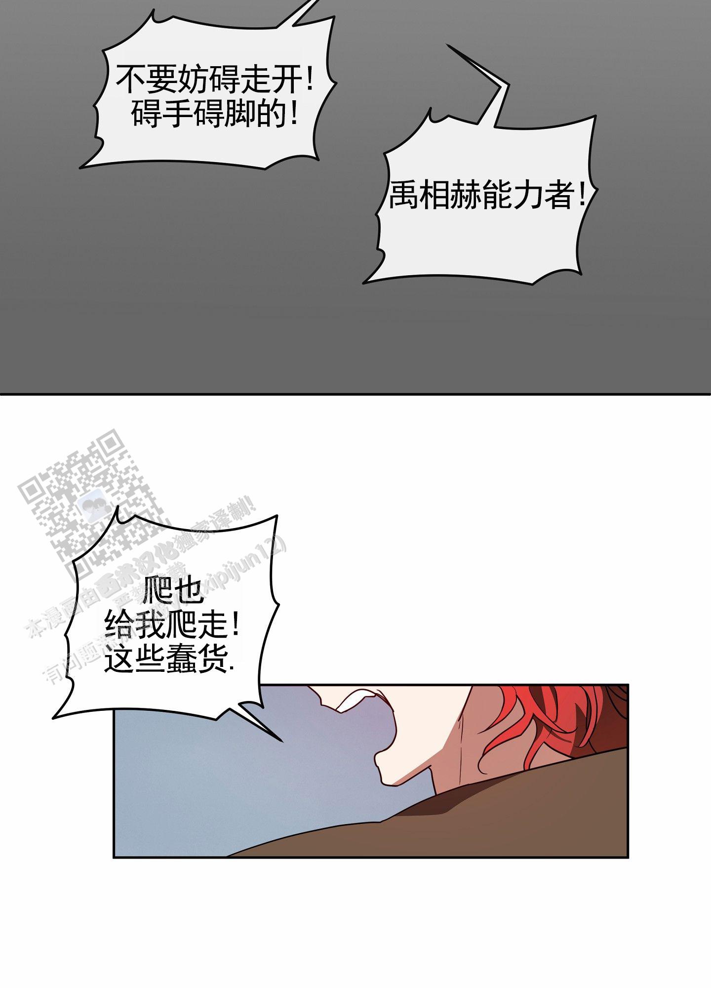 狼与狐狸漫画,第6话5图