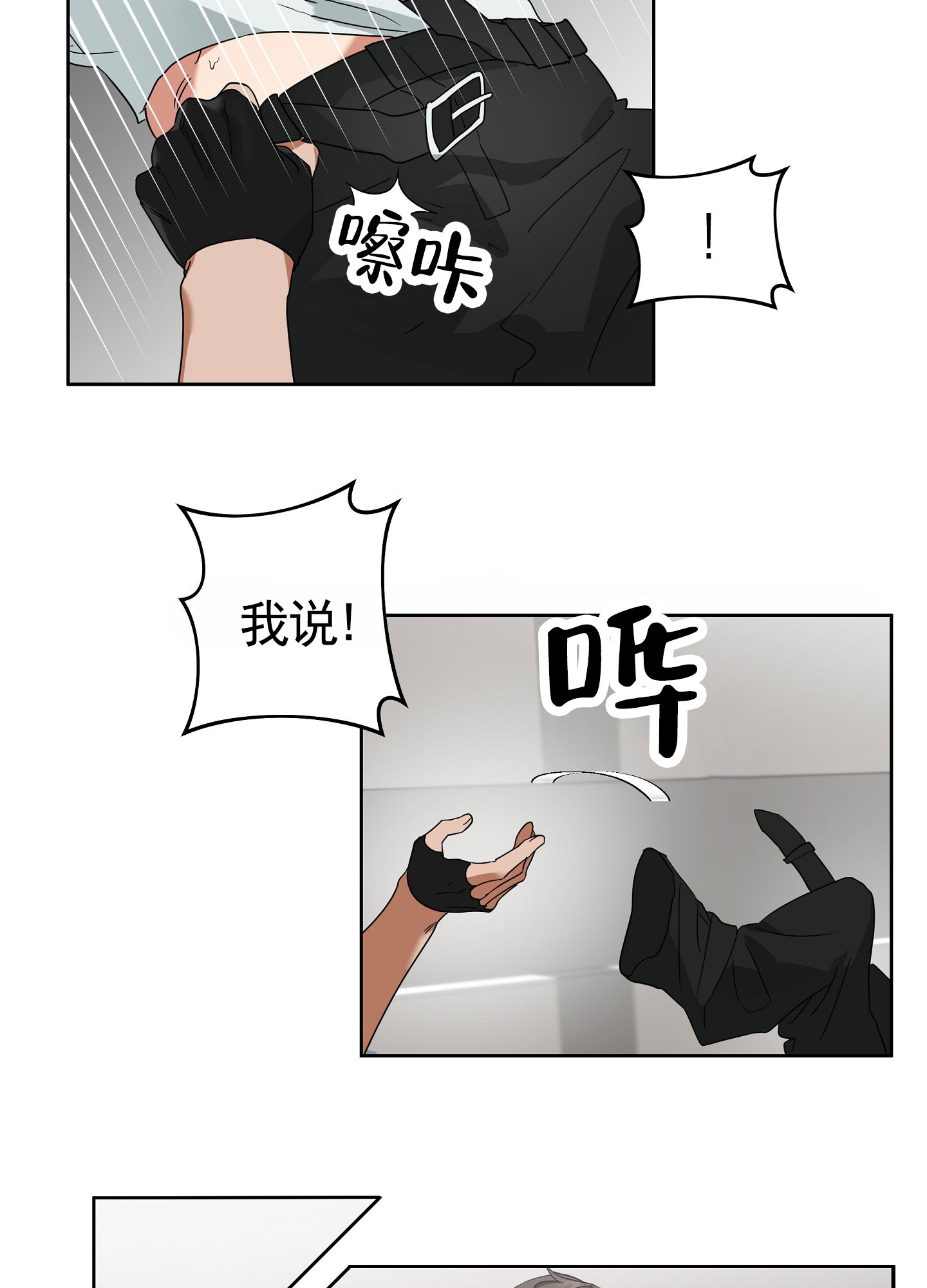 狼与狐狸漫画,第1话4图